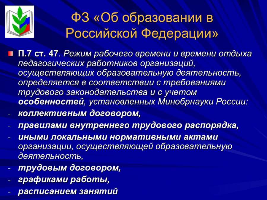 Работник образовательной организации